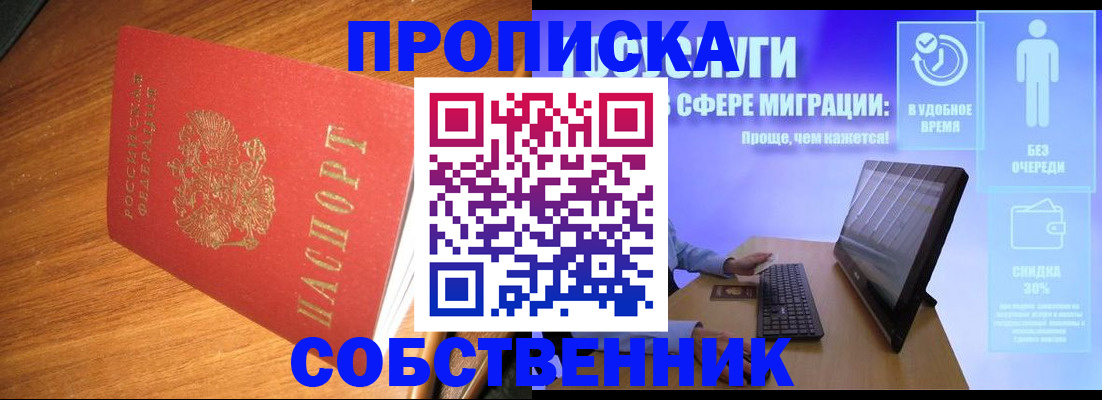 временная регистрация в Меленках