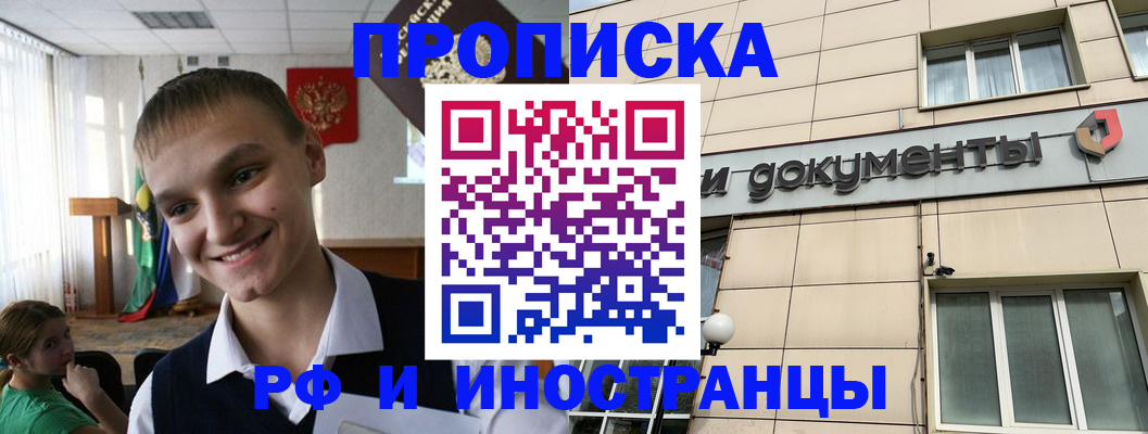 прописка в квартире в Меленках