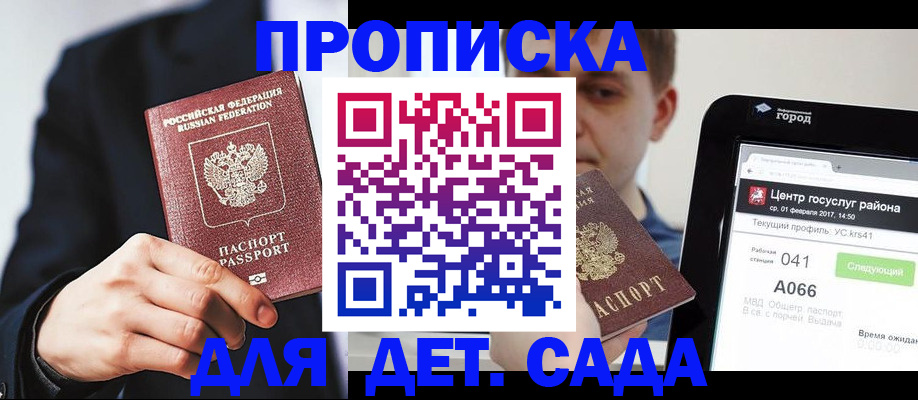 временная регистрация для школы в Меленках