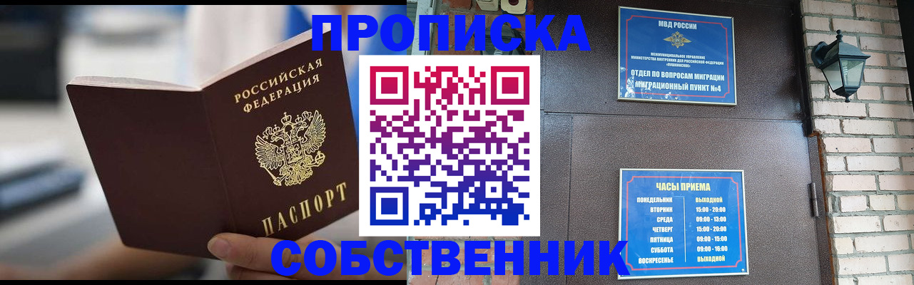 временная регистрация для школы в Меленках
